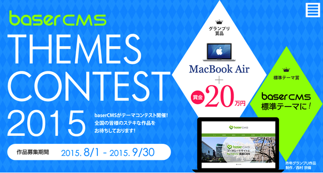 basercms_theme_contest_2015.png